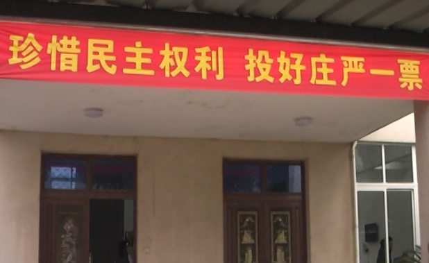 市人大代表換屆選舉孚諾醫藥選舉點選舉投票順利舉行