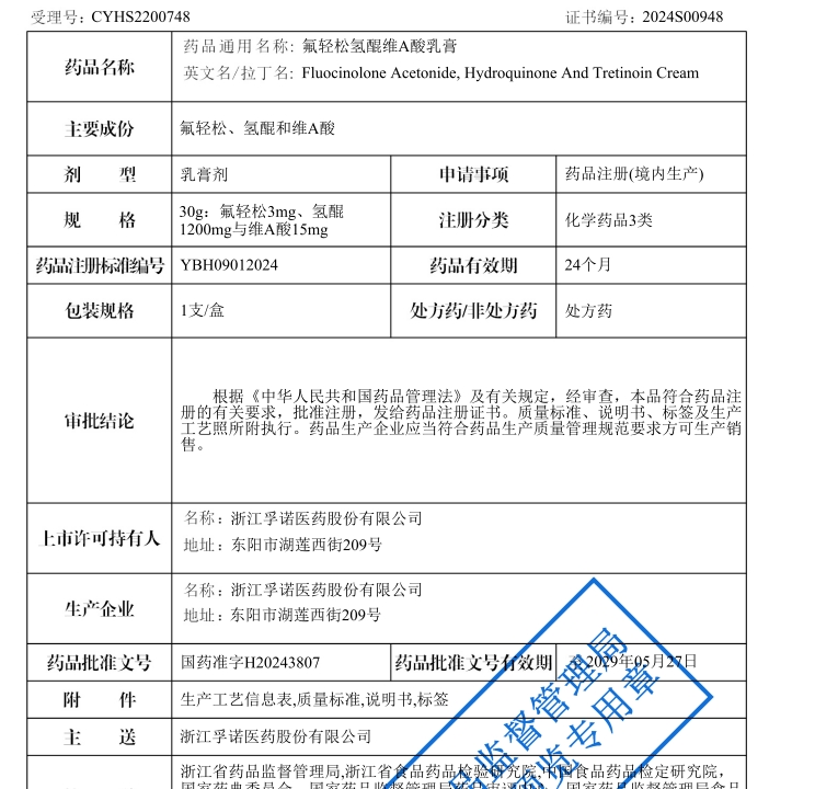 孚諾醫藥治療面部皮膚黃褐斑的“孚美達”乳膏獲批上市