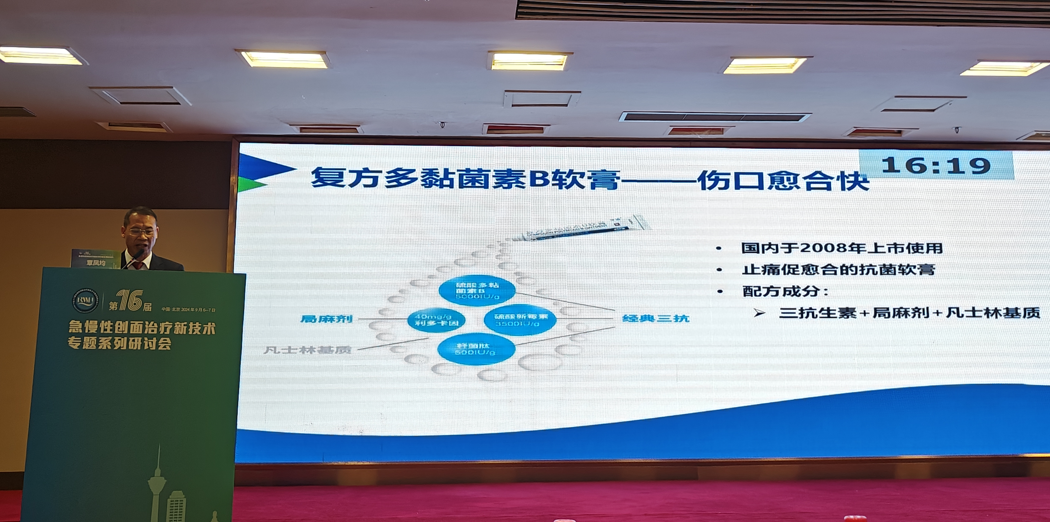 孚諾醫藥應邀參加“第十六屆急慢性創面治療研討會”