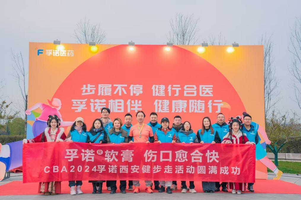 孚諾相伴，健康隨行 | 孚諾醫藥亮相中華醫學會燒傷外科學分會2024年學術年會
