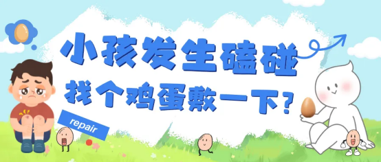 兒童磕傷處理誤區