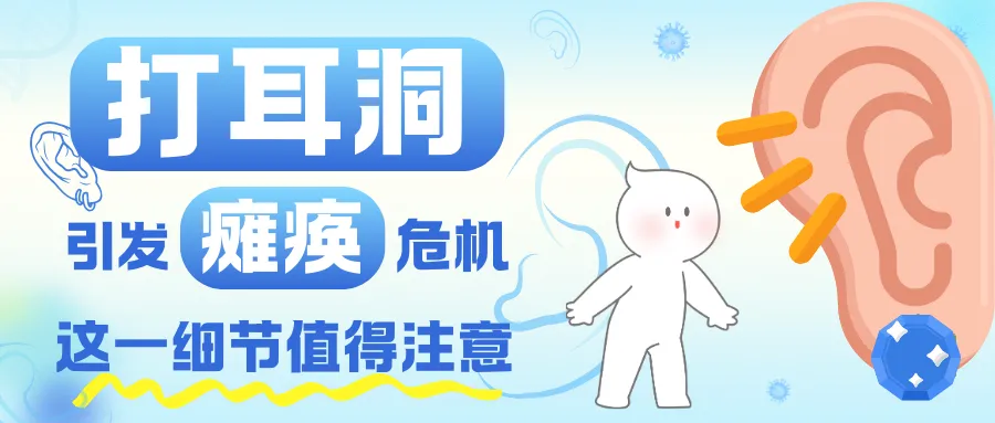 打耳洞感染風險