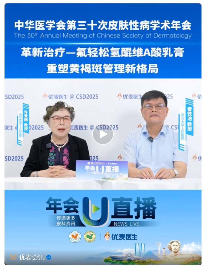 “更好，更快，更安全”——氟輕松氫醌維A酸乳膏重塑黃褐斑管理新格局
